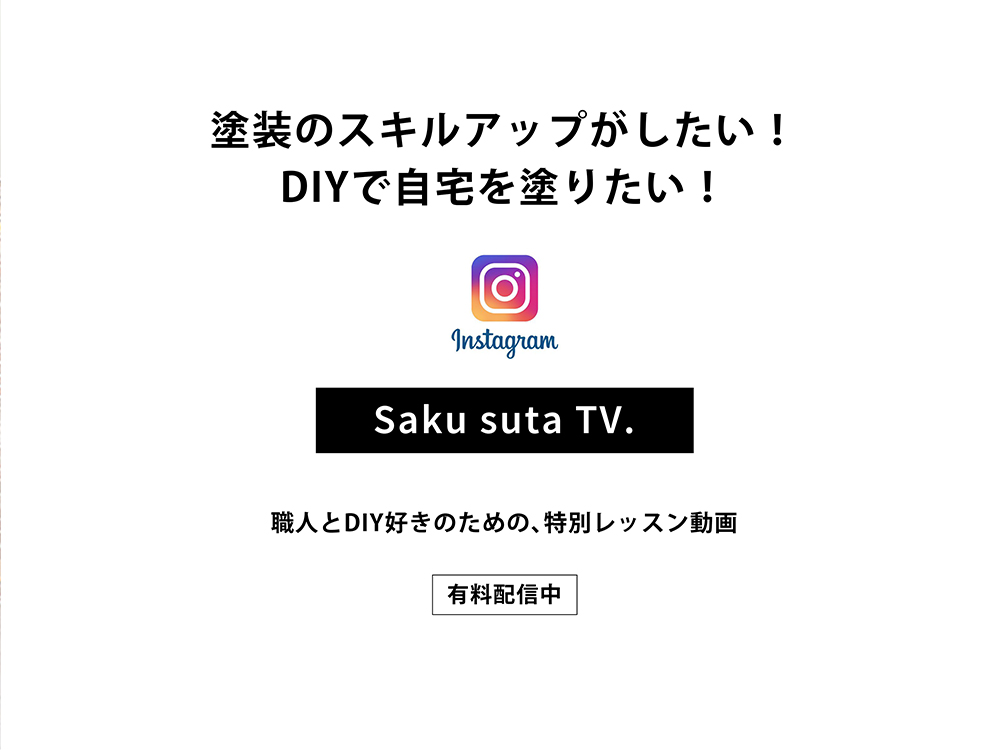 櫻一style Instagram DIYレッスン