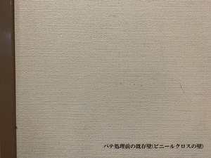 内装　パテ