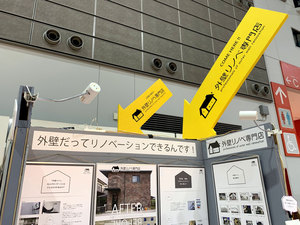仙台　リフォームフェア