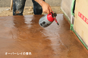 オーバーレイ　着色