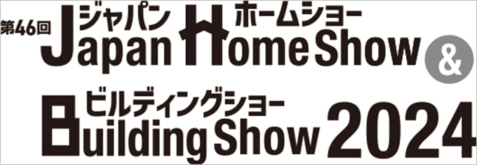 JAPAN BUILD TOKYO 建築の先端技術展